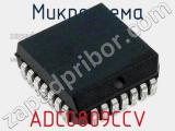 Микросхема ADC0809CCV 