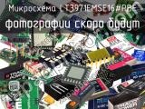 Микросхема LT3971EMSE16#PBF