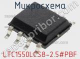 Микросхема LTC1550LCS8-2.5#PBF