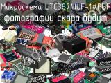 Микросхема LTC3874IUF-1#PBF