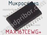 Микросхема MAX167CEWG+ фотография 2.