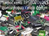 Микросхема TPS60204DGS 