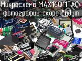 Микросхема MAX16011TAC+ 