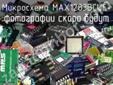 Микросхема MAX1283BCUE+ 