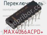 Переключатель MAX4066ACPD+ фотография 2.