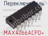 Переключатель MAX4066ACPD+ фотография 3.