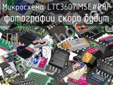 Микросхема LTC3607IMSE#PBF