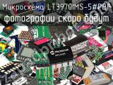 Микросхема LT3970IMS-5#PBF 