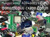 Микросхема AD9460BSVZ-105 