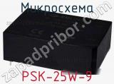 Микросхема PSK-25W-9