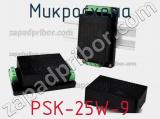 Микросхема PSK-25W-9 фотография 2.