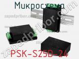 Микросхема PSK-S25D-24 фотография 2.