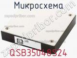 Микросхема QSB35048S24 фотография 3.