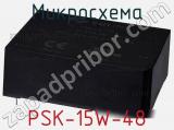 Микросхема PSK-15W-48 