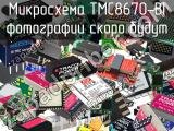 Микросхема TMC8670-BI