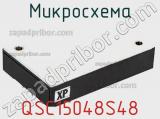 Микросхема QSC15048S48 фотография 2.