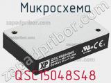Микросхема QSC15048S48 фотография 3.