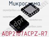 Микросхема ADP2107ACPZ-R7 