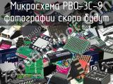 Микросхема PBO-3C-9