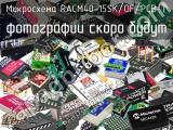 Микросхема RACM40-15SK/OF/PCB-T