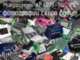 Микросхема APA075-TQG100I 