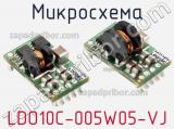 Микросхема LDO10C-005W05-VJ 