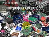 Микросхема PYBE30-Q48-S12-T 