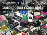 Микросхема A40MX04-PLG84