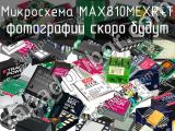 Микросхема MAX810MEXR+T 