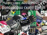 Микросхема ADS131M04IPWT