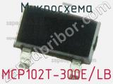 Микросхема MCP102T-300E/LB 