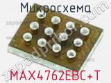 Микросхема MAX4762EBC+T 