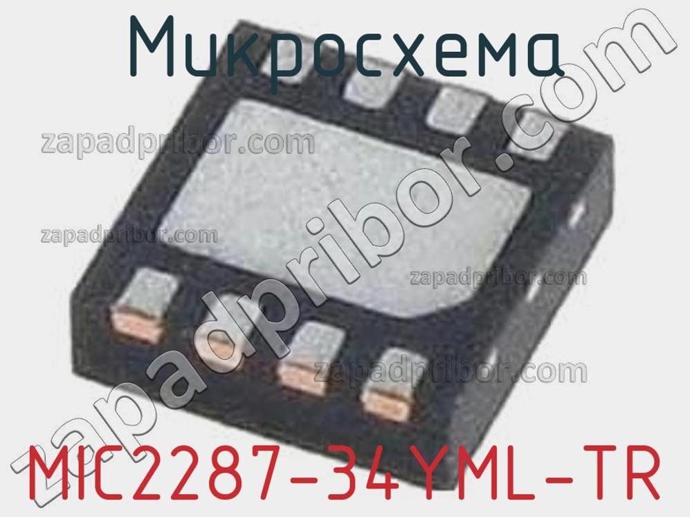 MIC2287-34YML-TR - Микросхема - фотография. Увеличить. MIC2287-34YML-TR - Микросхема - фотография.