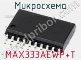 Микросхема MAX333AEWP+T 