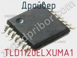 Драйвер TLD1120ELXUMA1 фотография 2.