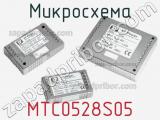 Микросхема MTC0528S05 