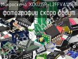 Микросхема XCKU15P-L2FFVA1156E