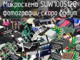 Микросхема SUW100512B 