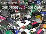 Микросхема PYBJ6-D24-S5-OM 