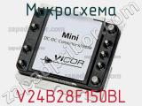 Микросхема V24B28E150BL 