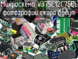 Микросхема V375C12C75BL 