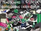 Микросхема TC1413NEOA