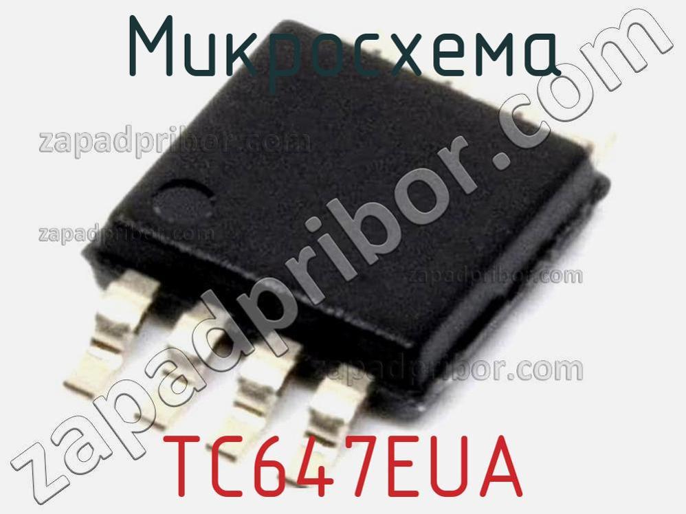 TC647EUA - Микросхема - фотография. Увеличить. TC647EUA - Микросхема - фотография.
