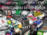 Микросхема LTC2914HGN-2#PBF 