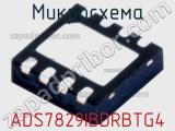 Микросхема ADS7829IBDRBTG4