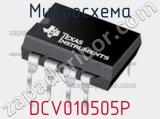 Микросхема DCV010505P 