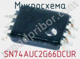 Микросхема SN74AUC2G66DCUR 