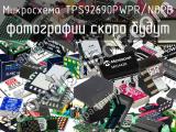 TPS92690PWPR/NOPB