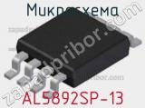 Микросхема AL5892SP-13 
