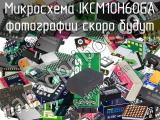 Микросхема IKCM10H60GA